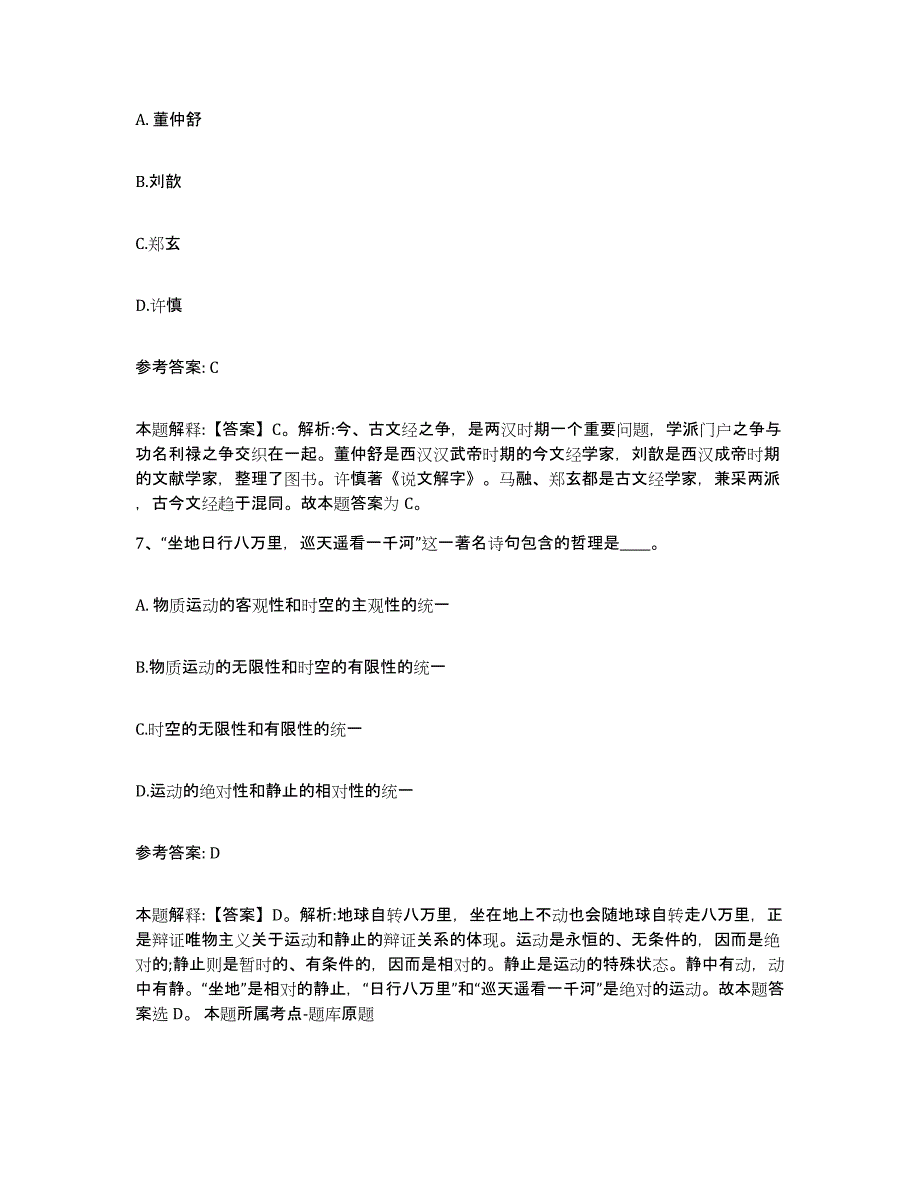 备考2025河南省焦作市武陟县网格员招聘考试题库_第3页