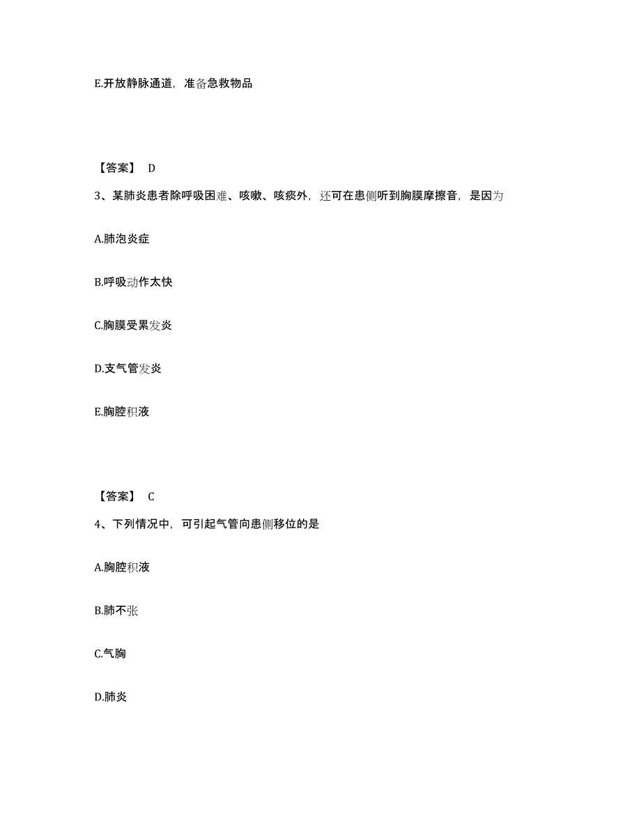 备考2025黑龙江嫩江县关氏正骨医院执业护士资格考试真题附答案_第2页