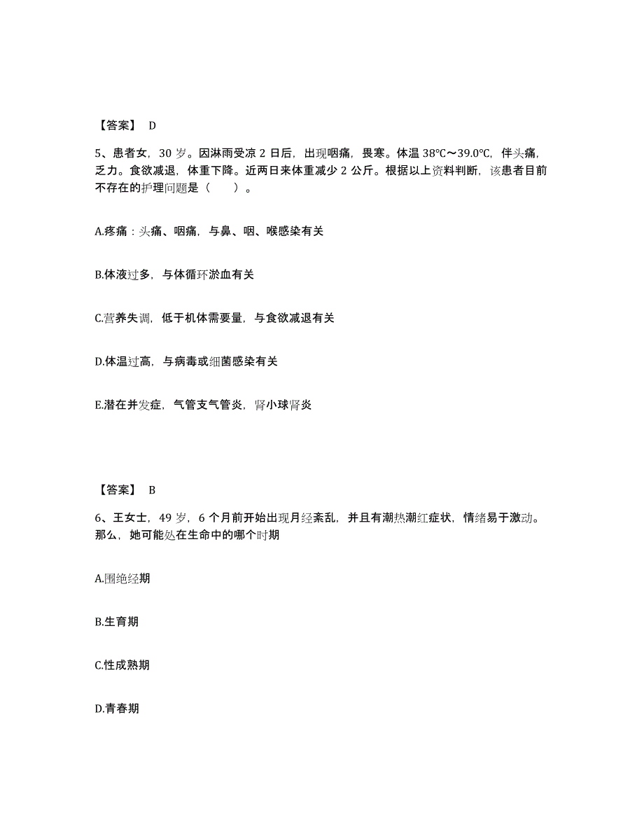 备考2025黑龙江绥化市红十字康复医院执业护士资格考试题库综合试卷A卷附答案_第3页