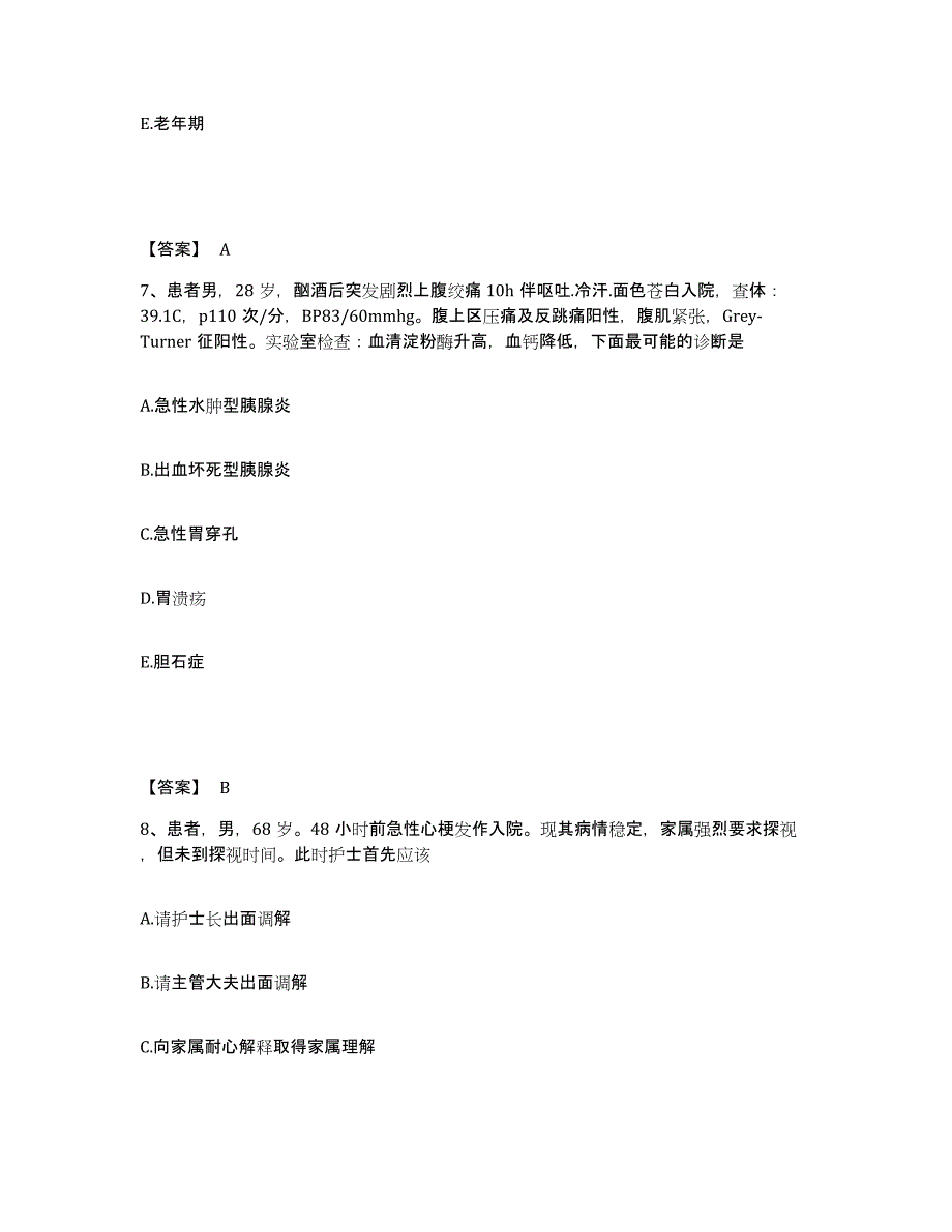 备考2025黑龙江绥化市红十字康复医院执业护士资格考试题库综合试卷A卷附答案_第4页