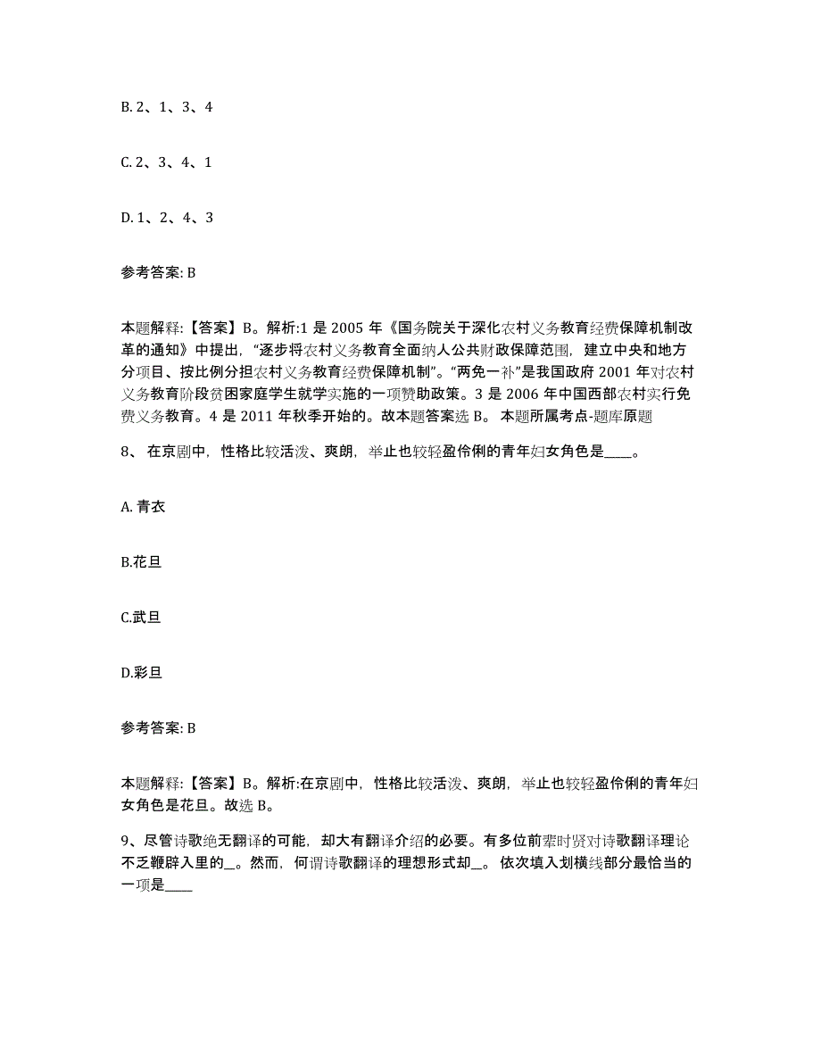 备考2025广西壮族自治区钦州市钦南区网格员招聘自测提分题库加答案_第4页