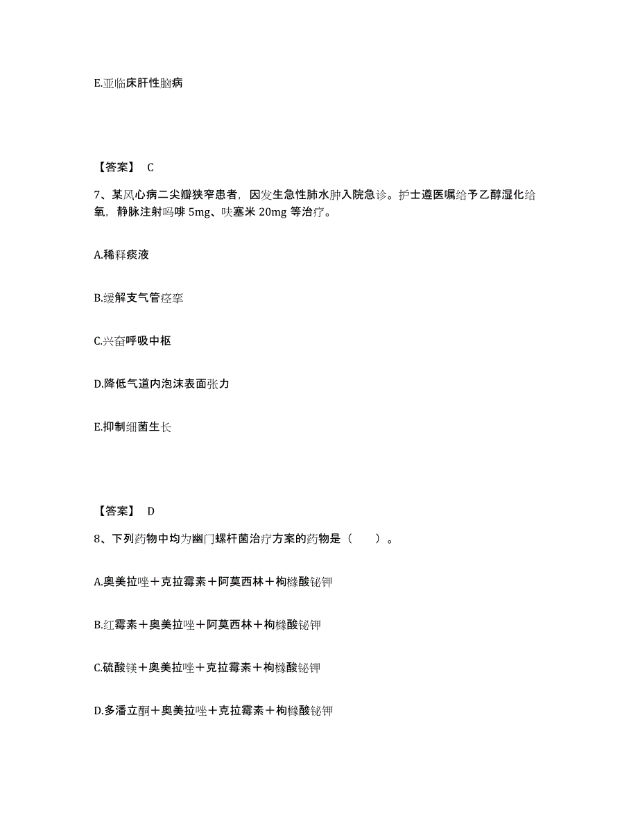 备考2025黑龙江哈尔滨市第十医院执业护士资格考试自测提分题库加答案_第4页