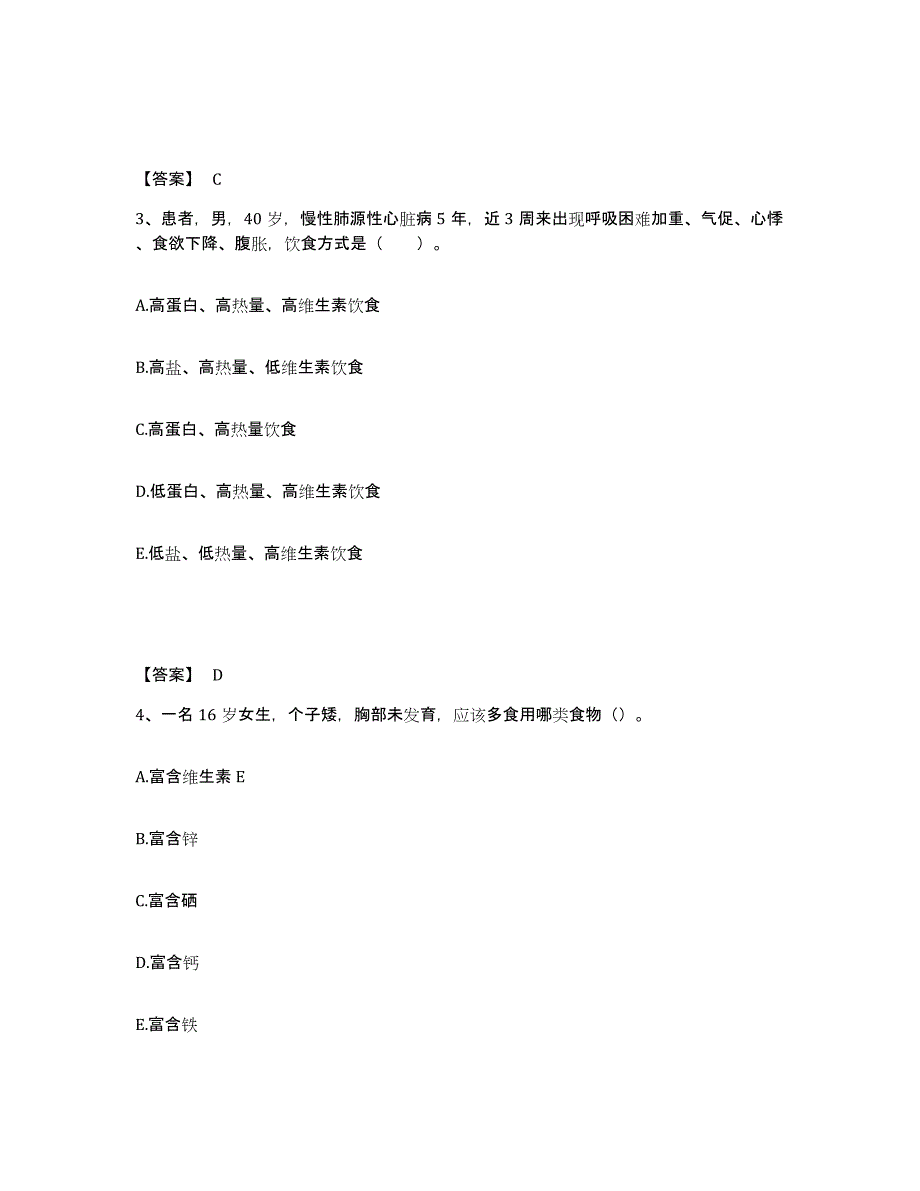 备考2025陕西省延安市康复医院执业护士资格考试通关考试题库带答案解析_第2页