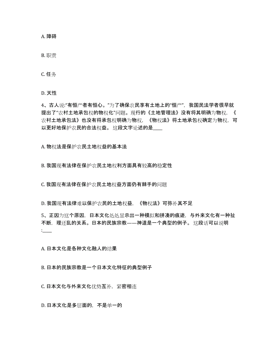 备考2025广西壮族自治区来宾市武宣县网格员招聘押题练习试卷A卷附答案_第2页