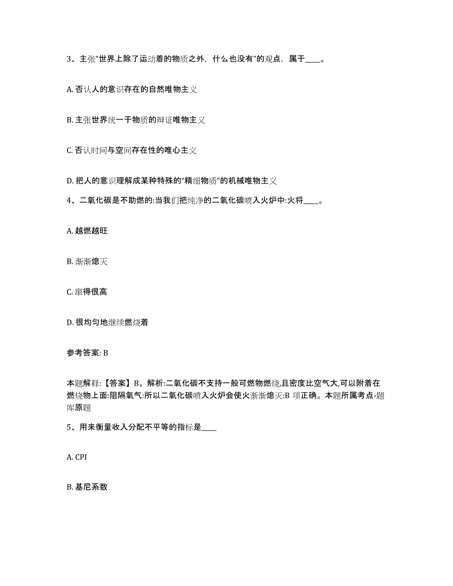 备考2025四川省南充市蓬安县网格员招聘通关考试题库带答案解析_第2页