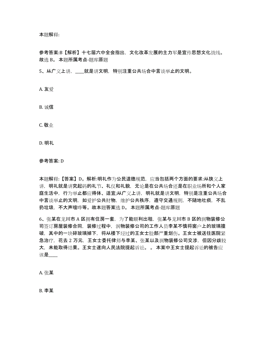 备考2025江苏省南京市网格员招聘过关检测试卷B卷附答案_第3页