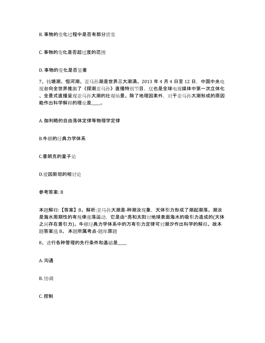 备考2025浙江省温州市泰顺县网格员招聘自测模拟预测题库_第4页