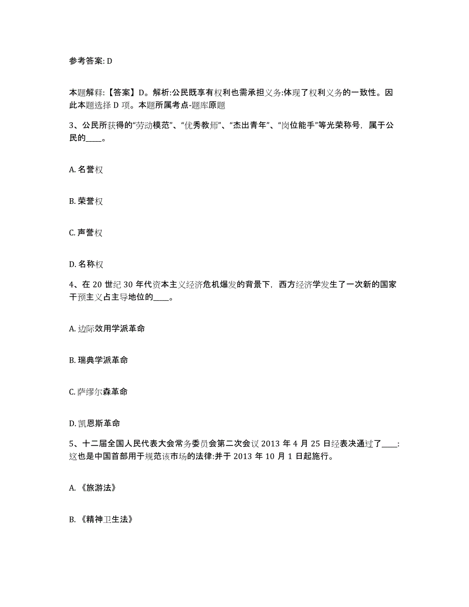 备考2025云南省保山市网格员招聘押题练习试题A卷含答案_第2页