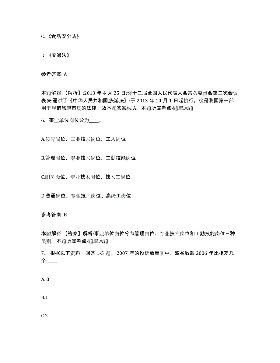 备考2025云南省保山市网格员招聘押题练习试题A卷含答案_第3页