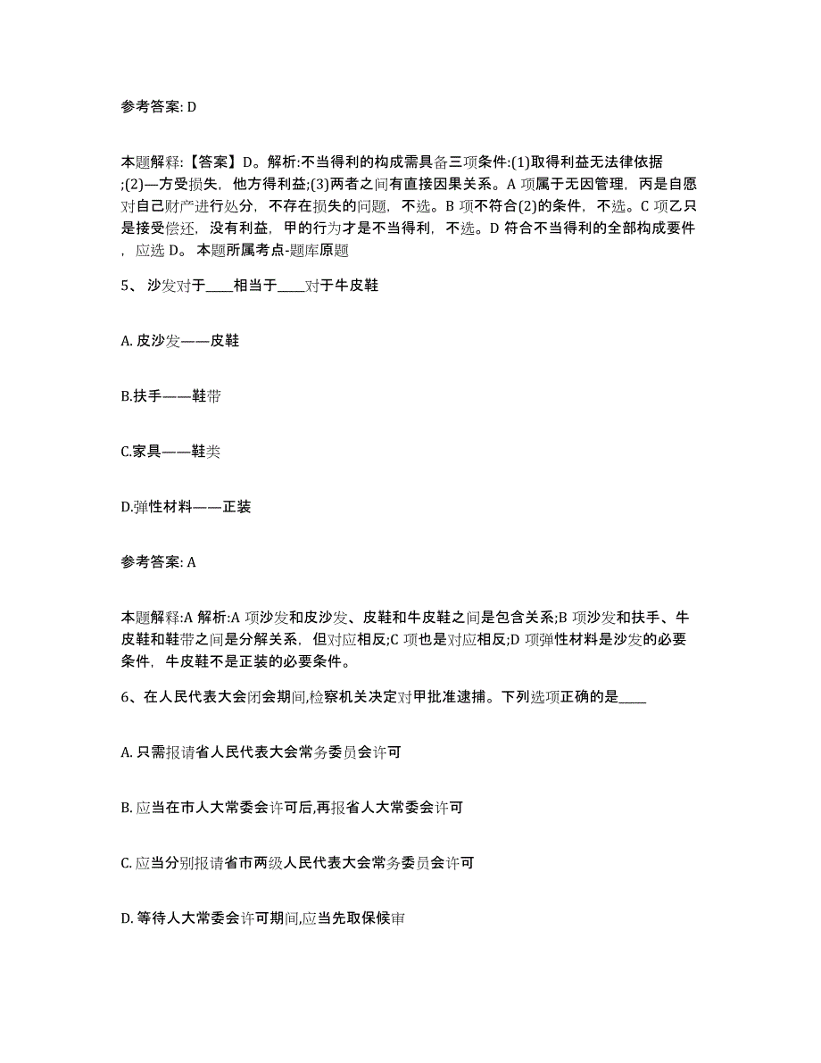 备考2025江苏省苏州市沧浪区网格员招聘练习题及答案_第3页