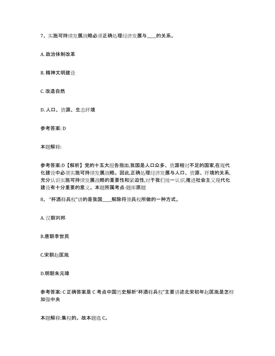 备考2025江苏省苏州市沧浪区网格员招聘练习题及答案_第4页