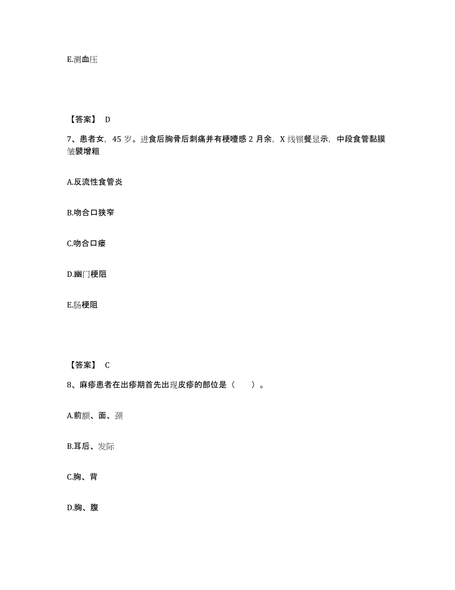 备考2025陕西省陇县同仁医院执业护士资格考试自我提分评估(附答案)_第4页