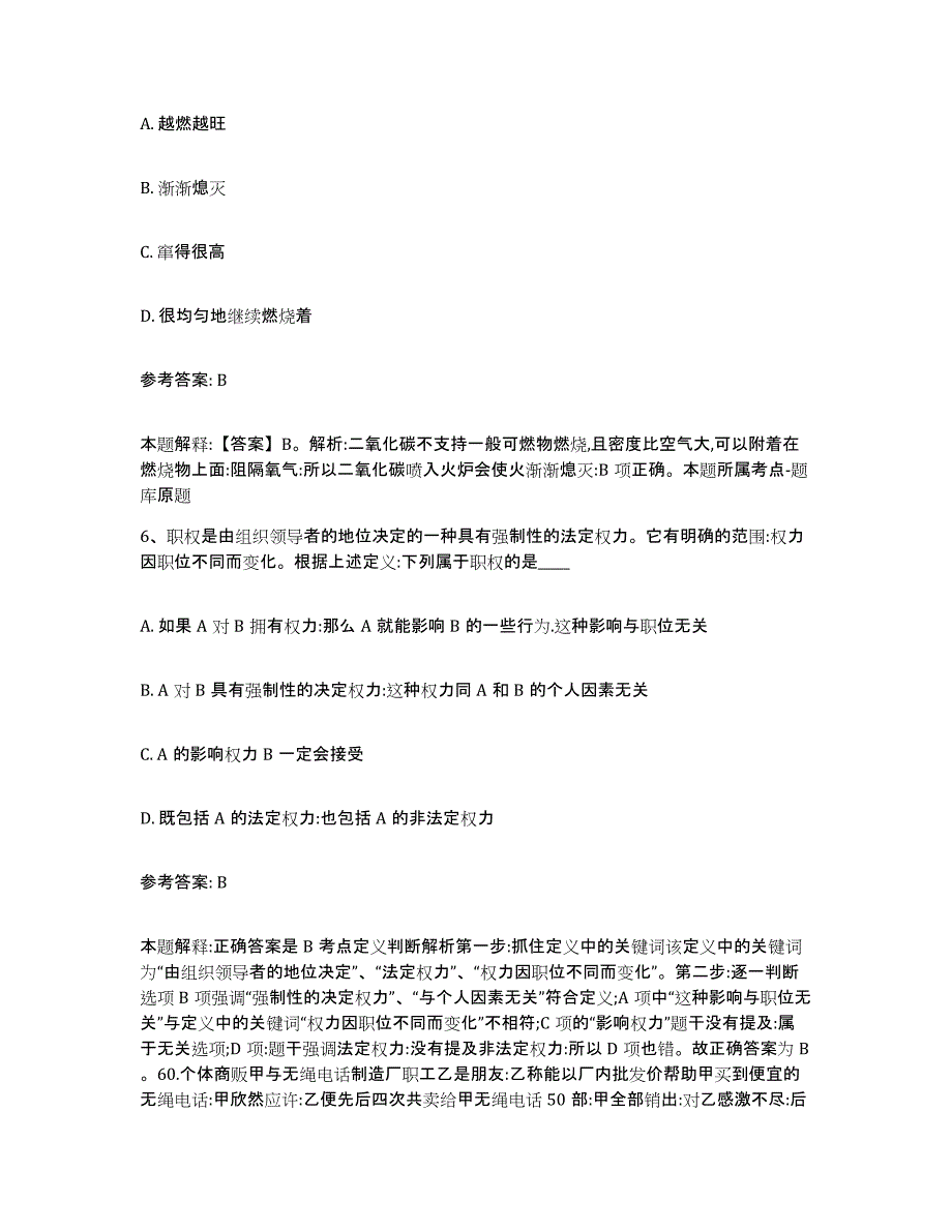 备考2025宁夏回族自治区吴忠市网格员招聘自测模拟预测题库_第3页