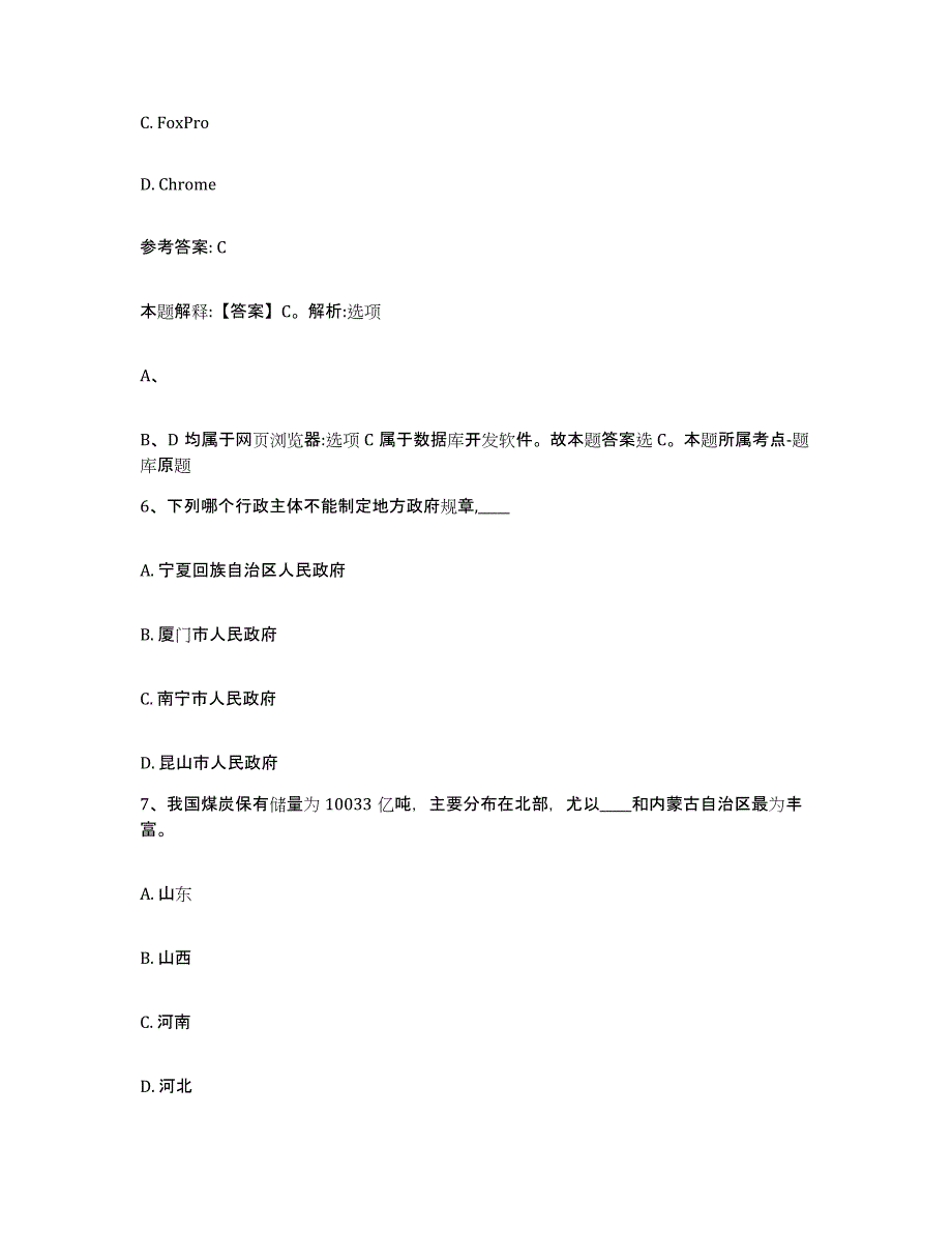 备考2025山西省大同市浑源县网格员招聘典型题汇编及答案_第3页