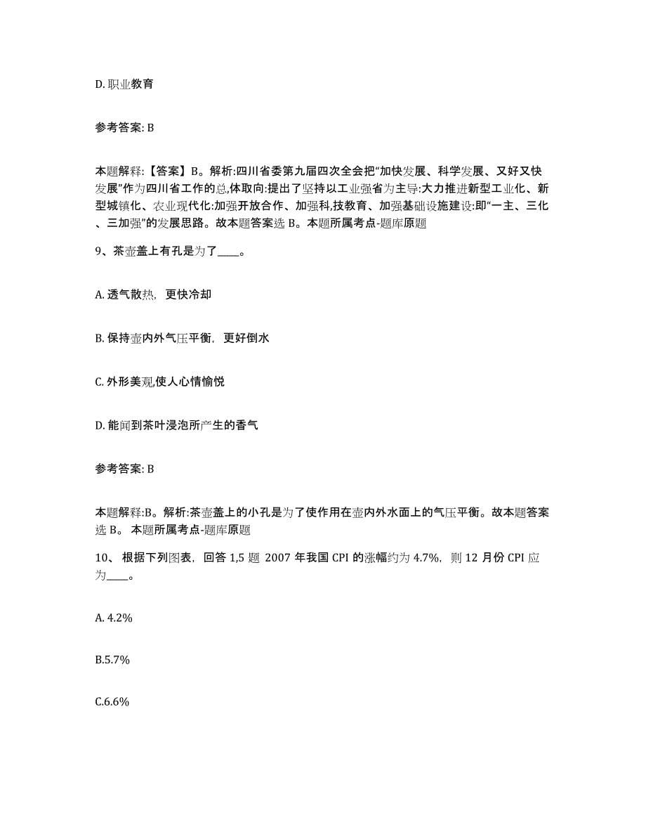 备考2025云南省昆明市禄劝彝族苗族自治县网格员招聘模拟预测参考题库及答案_第5页