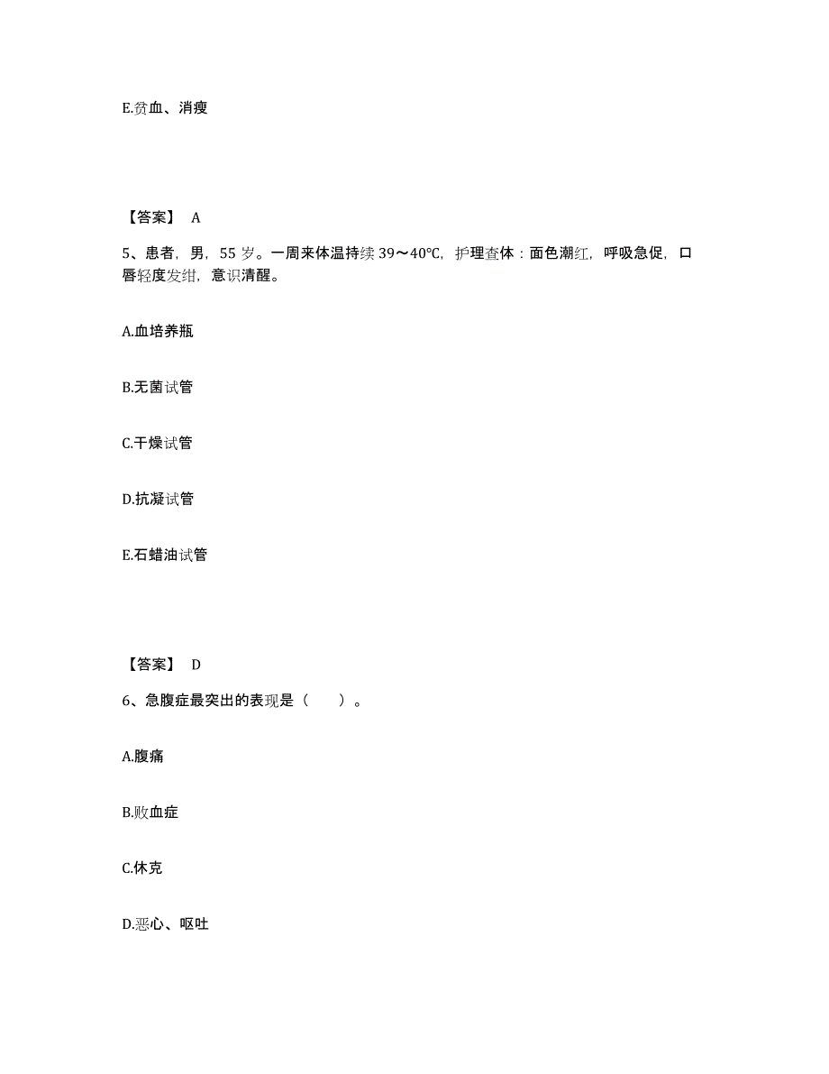 备考2025黑龙江哈尔滨市哈尔滨东方肿瘤病研究所执业护士资格考试综合练习试卷A卷附答案_第3页