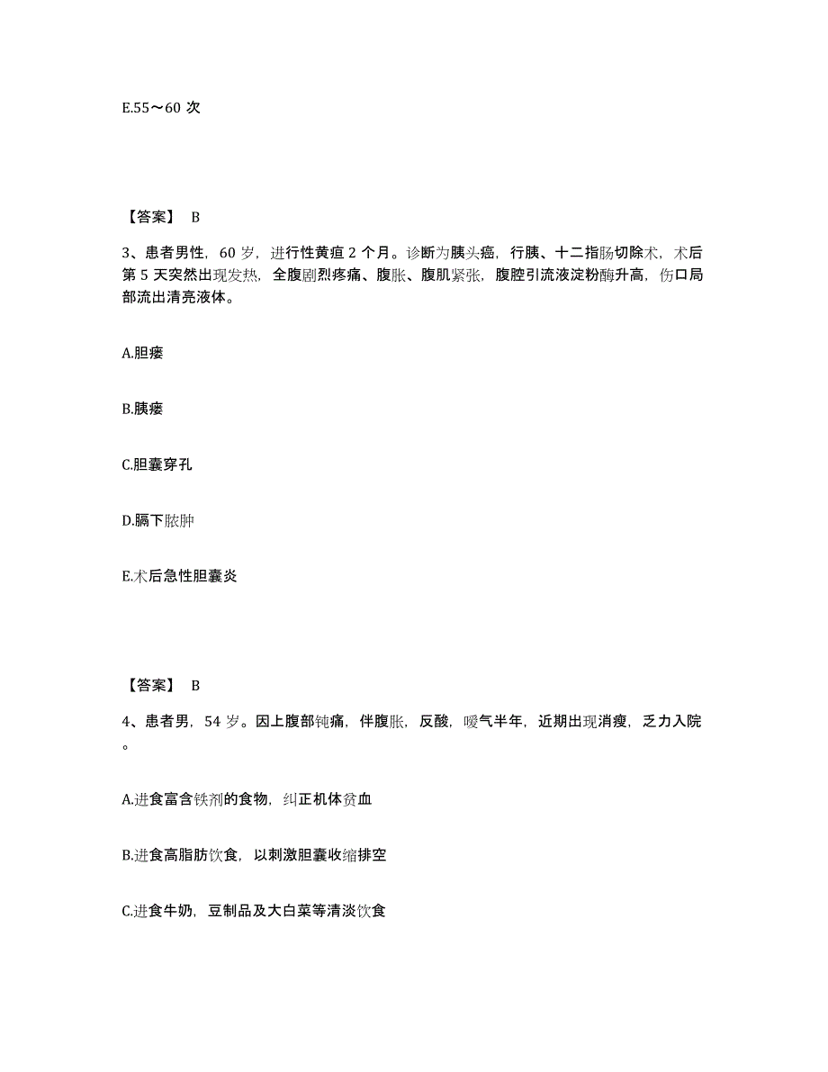 备考2025黑龙江呼兰县第二人民医院执业护士资格考试考前冲刺试卷A卷含答案_第2页