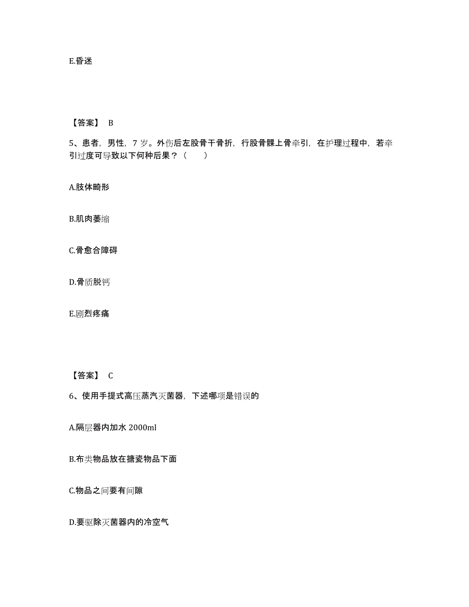 备考2025黑龙江勃利县人民医院执业护士资格考试题库综合试卷A卷附答案_第3页