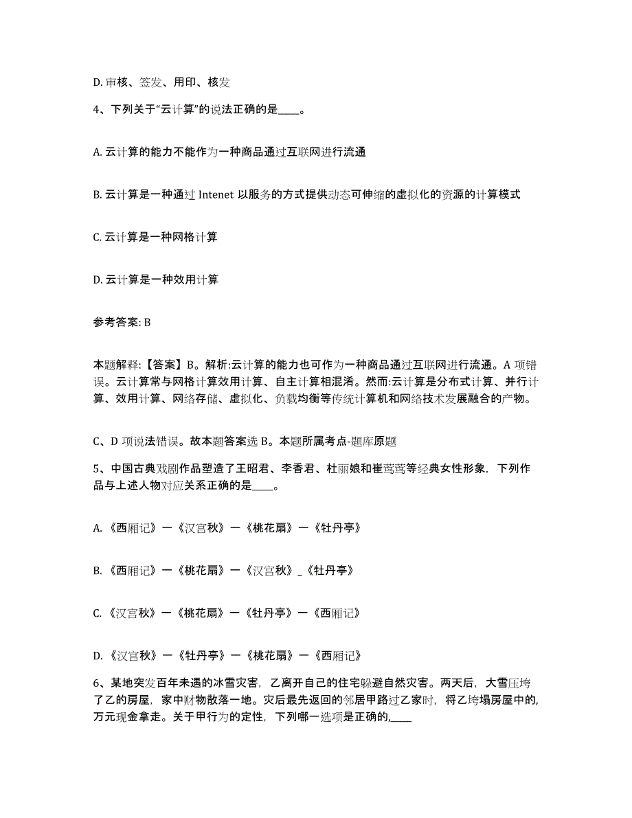 备考2025广东省佛山市高明区网格员招聘高分通关题型题库附解析答案_第2页