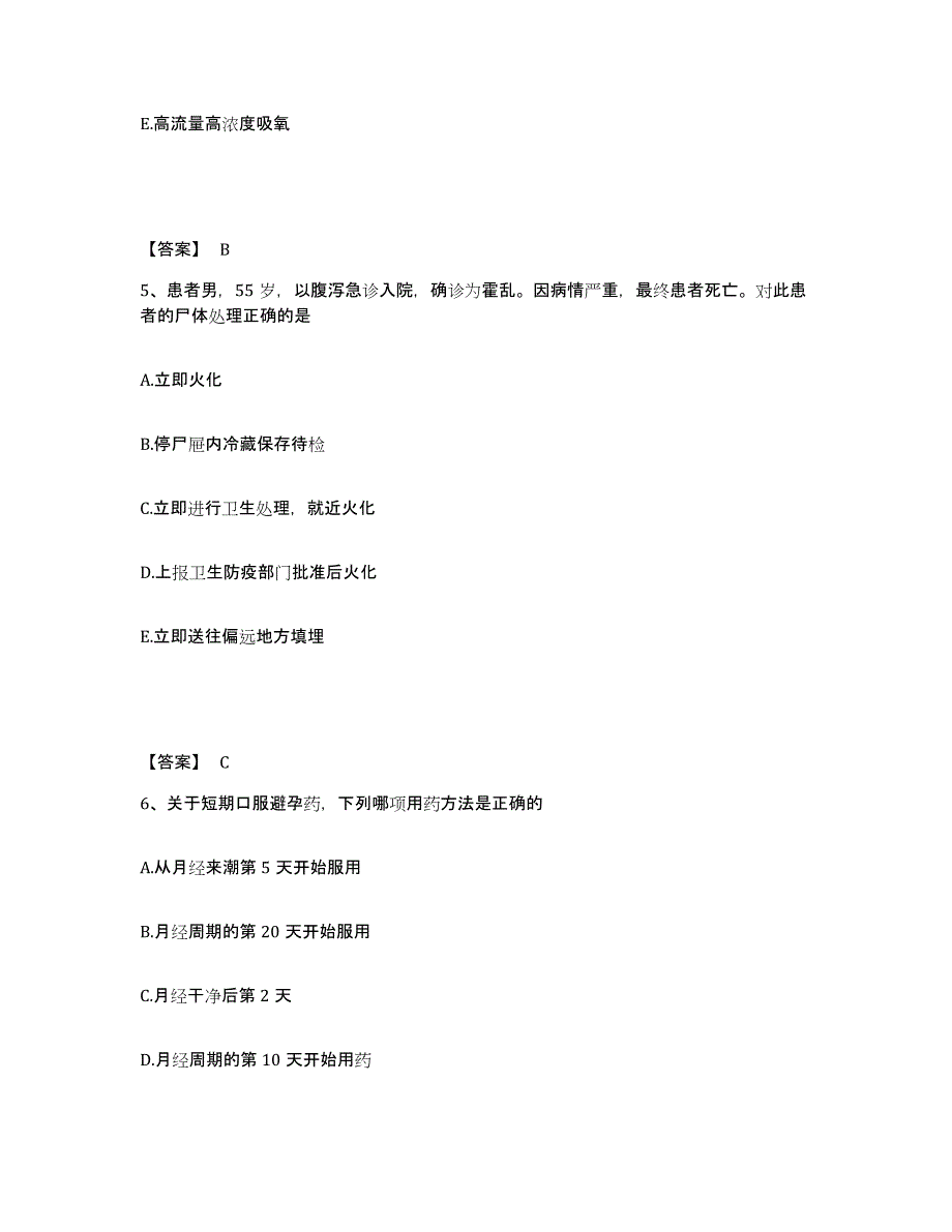 备考2025陕西省西安市西安尚德医院执业护士资格考试试题及答案_第3页