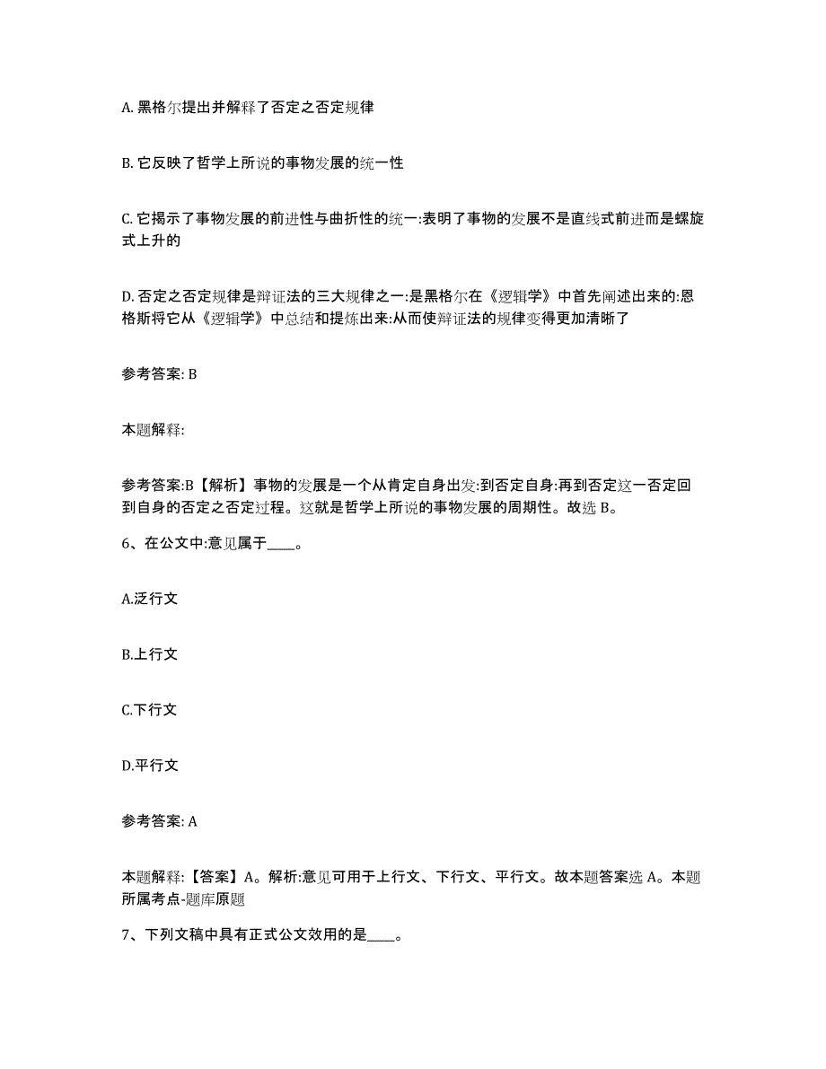 备考2025河南省开封市龙亭区网格员招聘通关题库(附带答案)_第3页