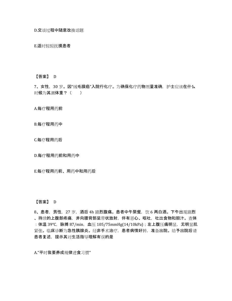 备考2025黑龙江齐齐哈尔市齐齐哈尔碾子山区中医院执业护士资格考试真题练习试卷A卷附答案_第4页