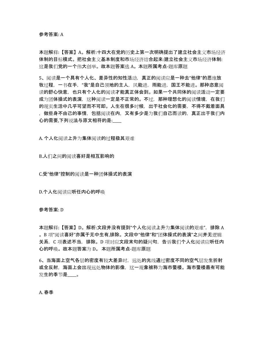 备考2025吉林省吉林市昌邑区网格员招聘高分题库附答案_第3页