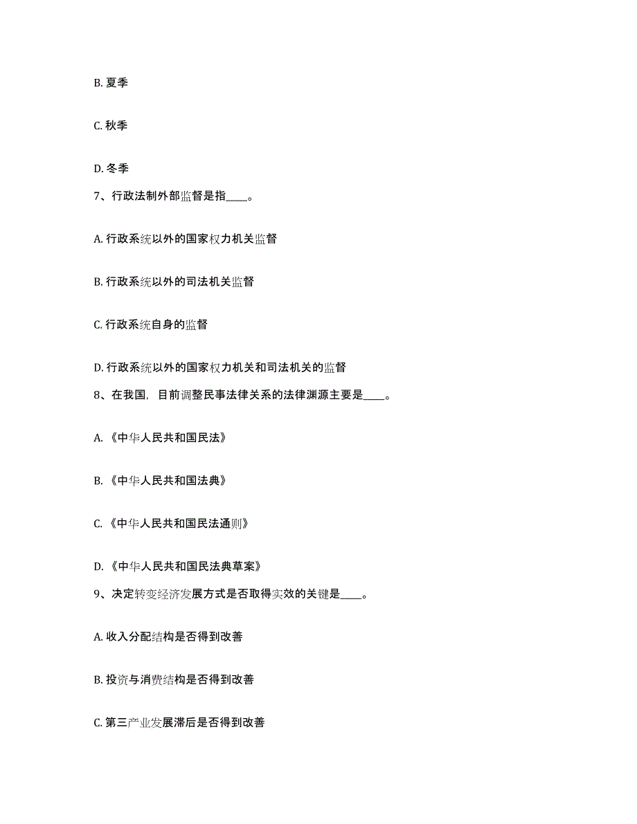 备考2025吉林省吉林市昌邑区网格员招聘高分题库附答案_第4页