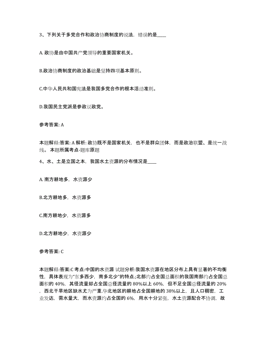 备考2025河北省保定市雄县网格员招聘题库综合试卷B卷附答案_第2页