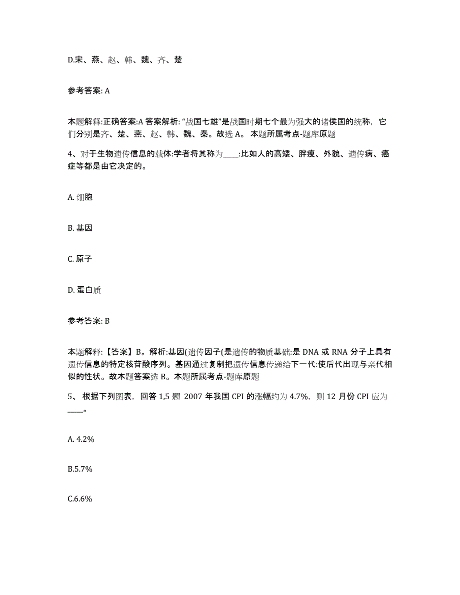 备考2025河南省信阳市淮滨县网格员招聘综合练习试卷B卷附答案_第2页