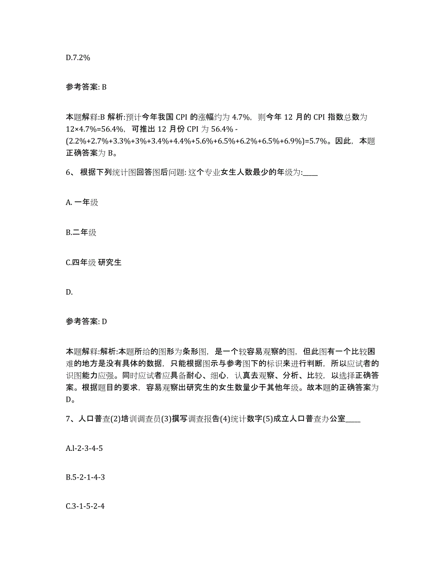 备考2025河南省信阳市淮滨县网格员招聘综合练习试卷B卷附答案_第3页