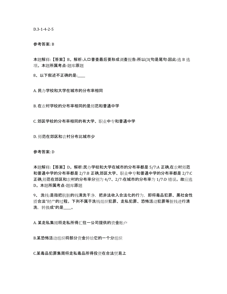 备考2025河南省信阳市淮滨县网格员招聘综合练习试卷B卷附答案_第4页