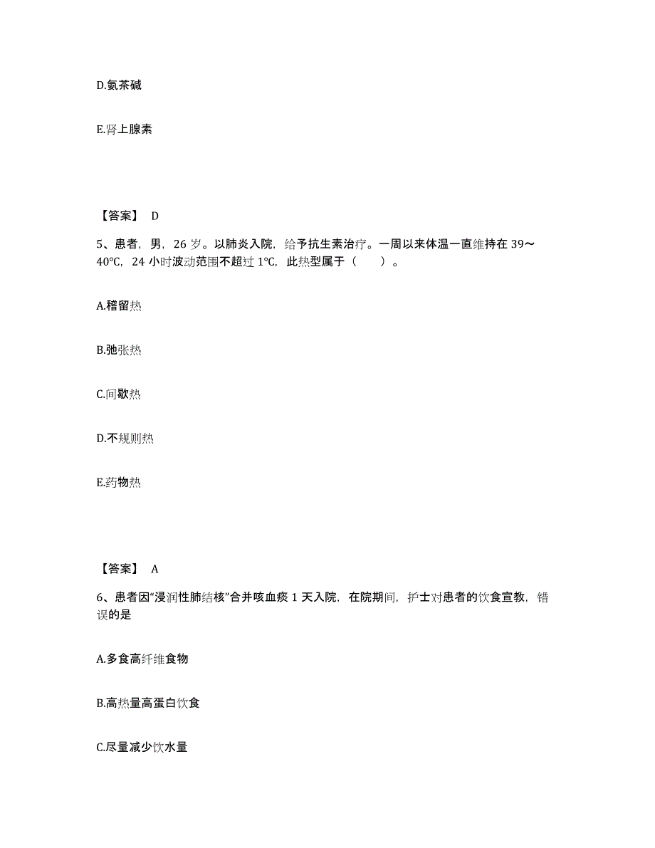 备考2025陕西省宝鸡县医院执业护士资格考试押题练习试卷A卷附答案_第3页