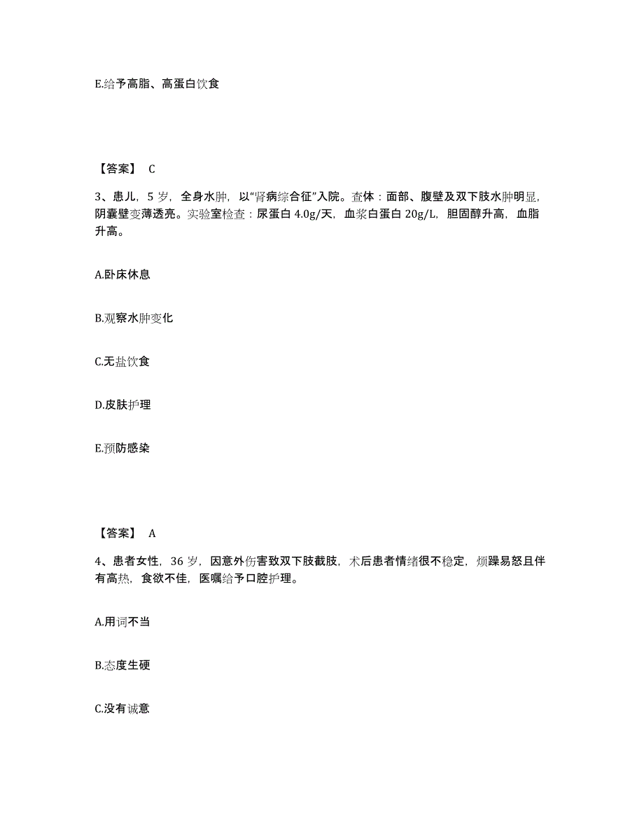 备考2025陕西省陇县中医院执业护士资格考试押题练习试卷A卷附答案_第2页