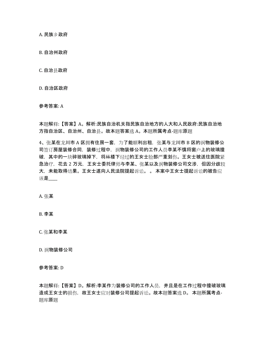 备考2025四川省眉山市彭山县网格员招聘能力检测试卷B卷附答案_第2页