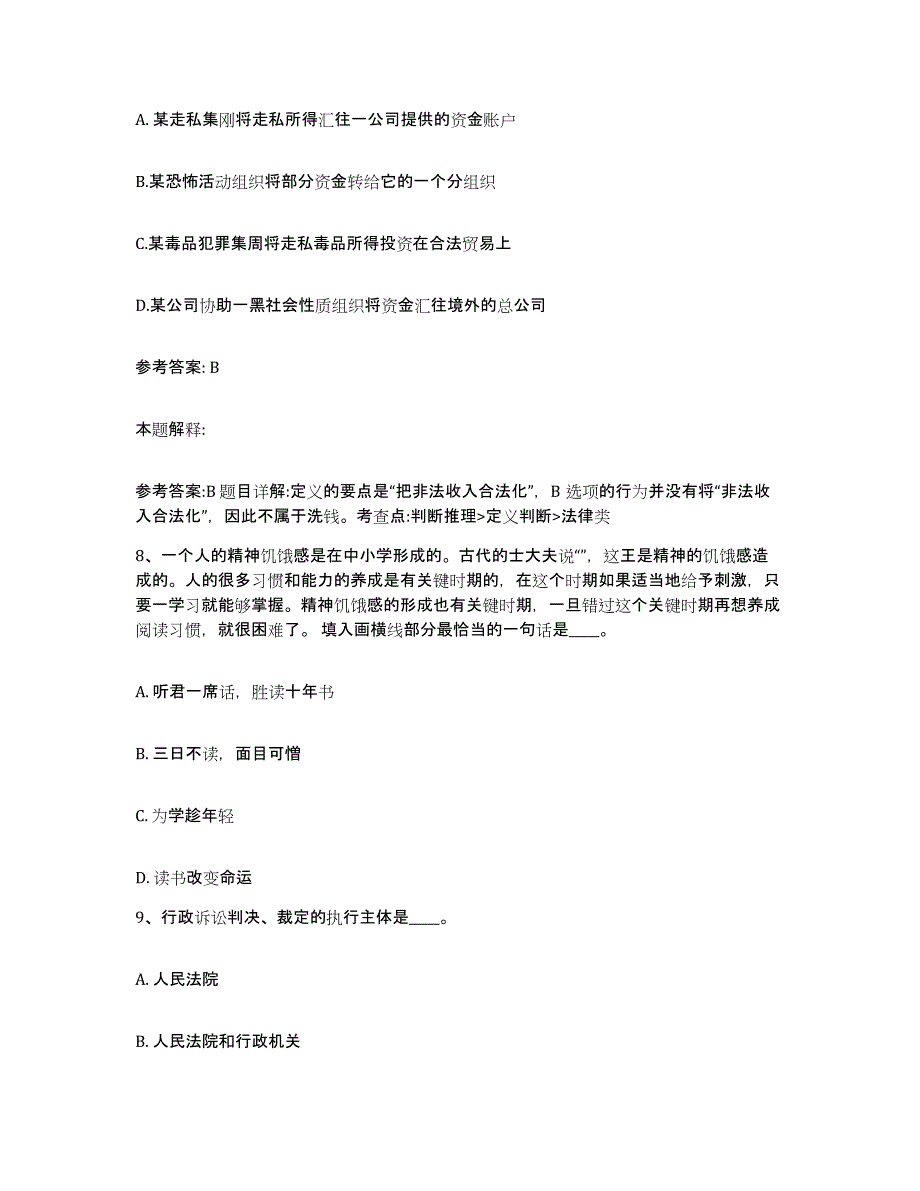 备考2025四川省眉山市彭山县网格员招聘能力检测试卷B卷附答案_第4页