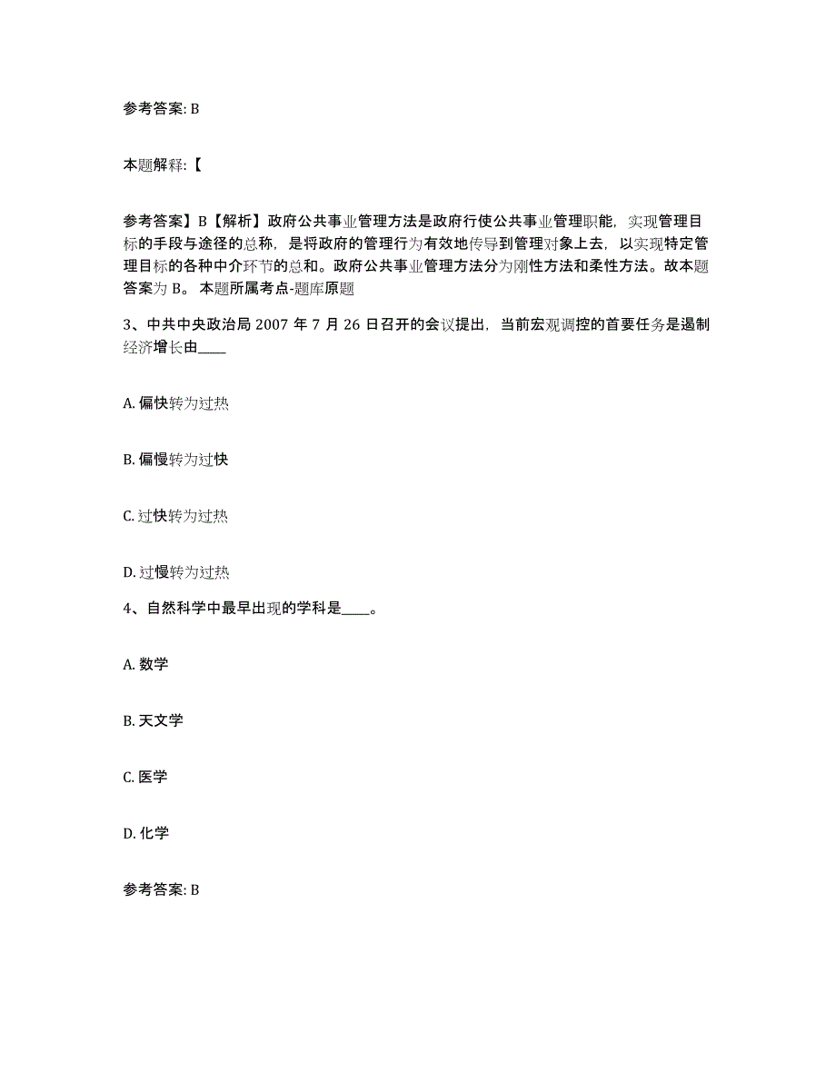 备考2025江苏省苏州市网格员招聘自我检测试卷A卷附答案_第2页