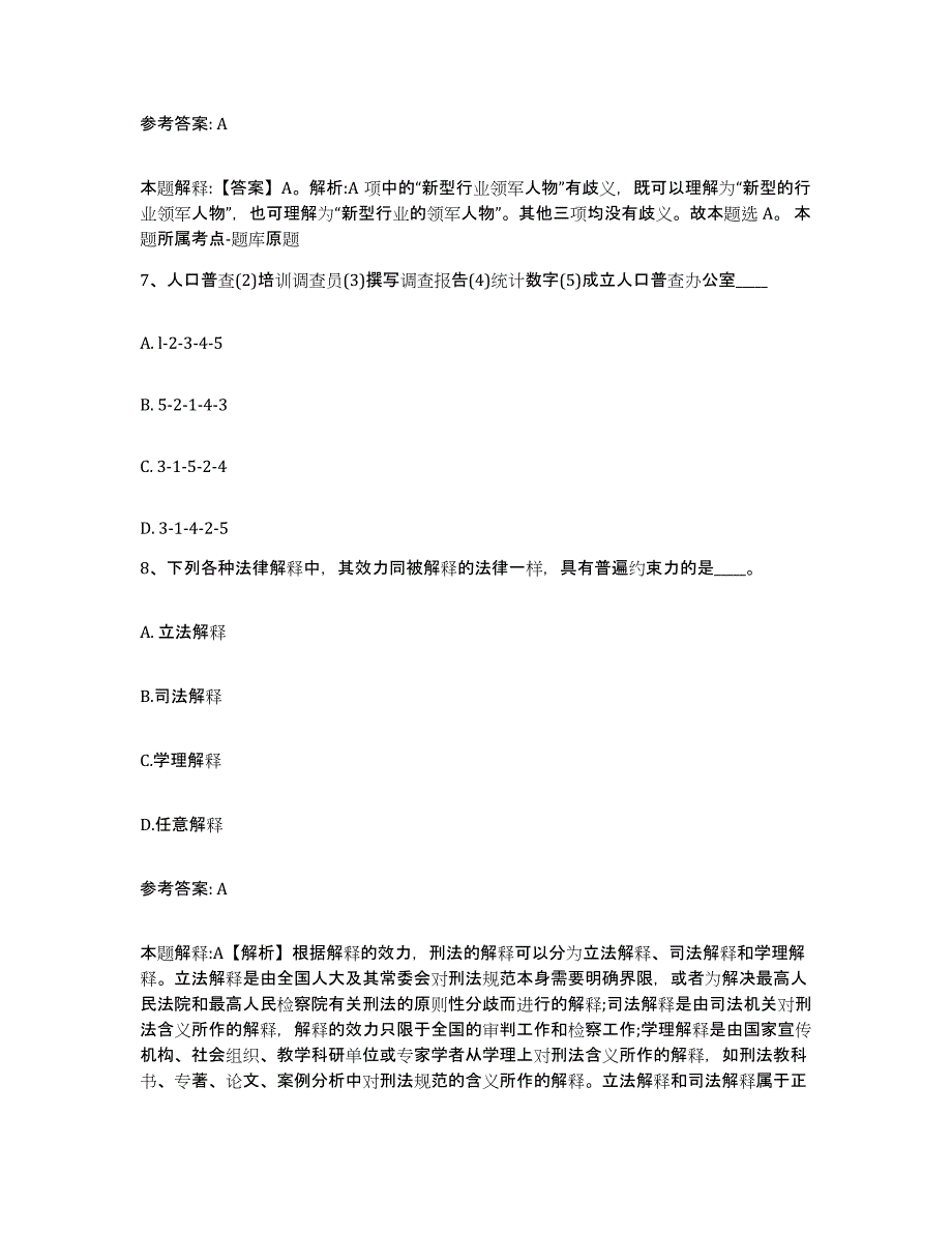 备考2025江苏省苏州市网格员招聘自我检测试卷A卷附答案_第4页