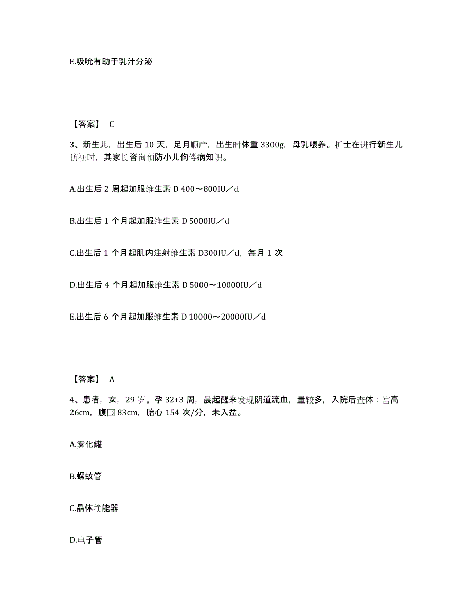 备考2025陕西省西安市西安冶金机械厂职工医院执业护士资格考试真题练习试卷B卷附答案_第2页