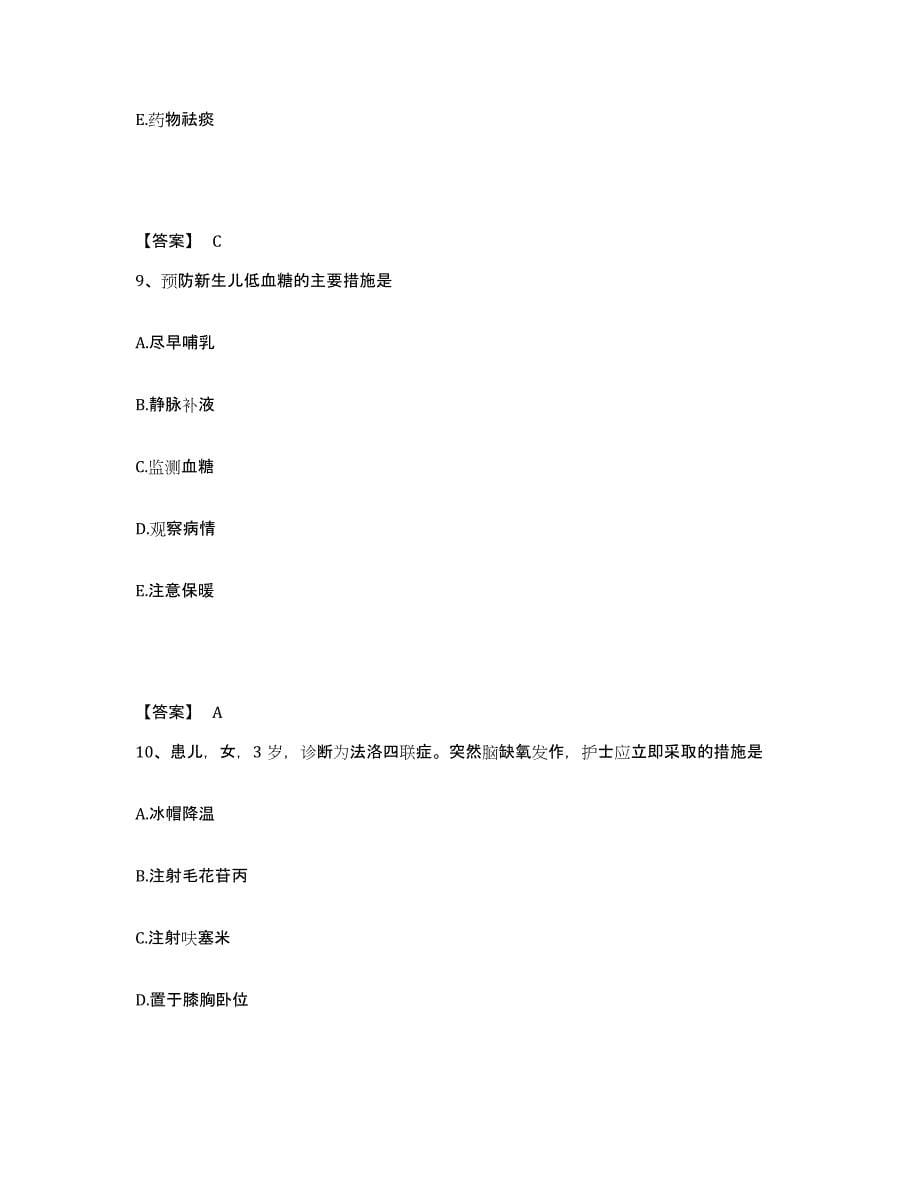 备考2025陕西省西安市西安冶金机械厂职工医院执业护士资格考试真题练习试卷B卷附答案_第5页