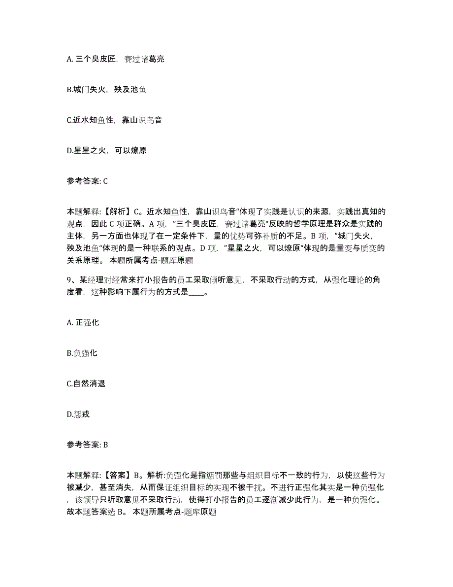 备考2025云南省昭通市巧家县网格员招聘模拟考试试卷B卷含答案_第4页