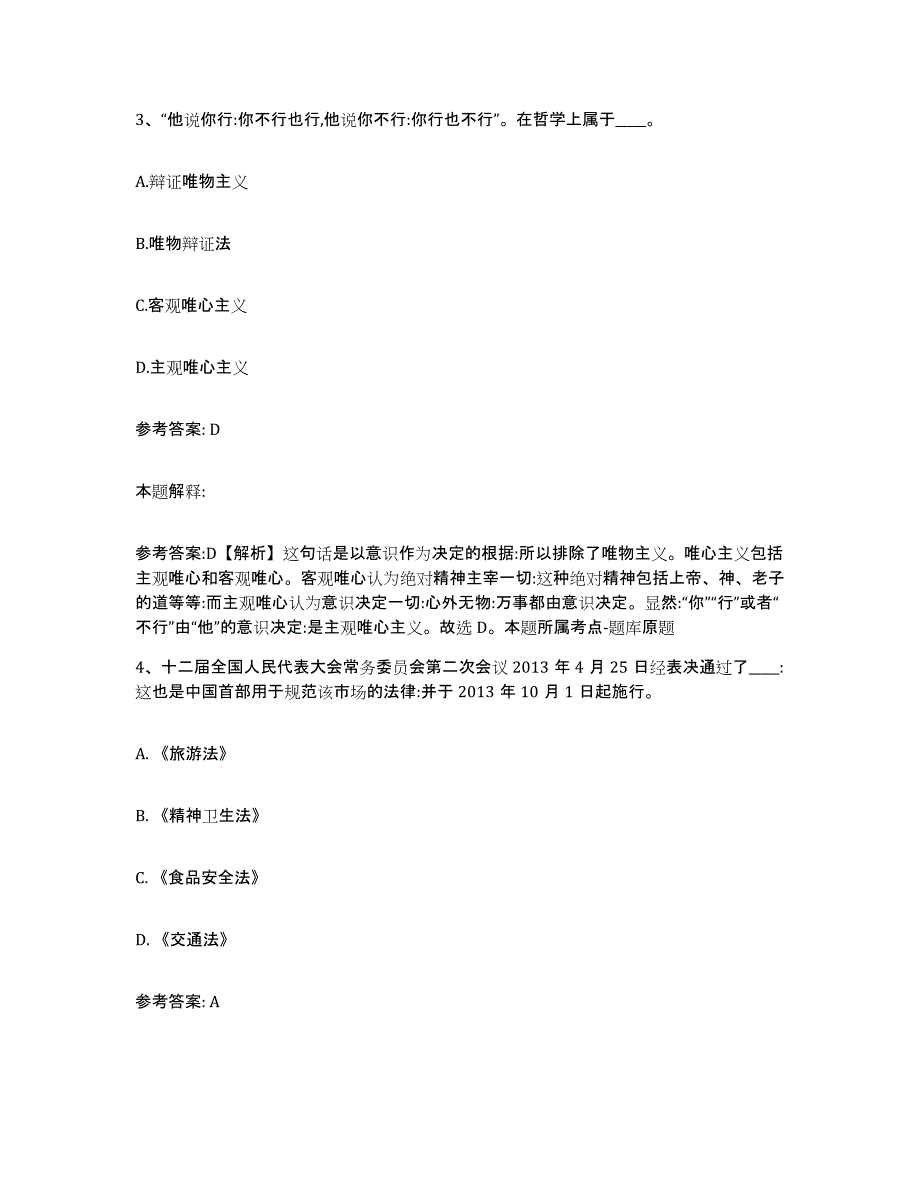 备考2025江苏省南通市崇川区网格员招聘过关检测试卷B卷附答案_第2页