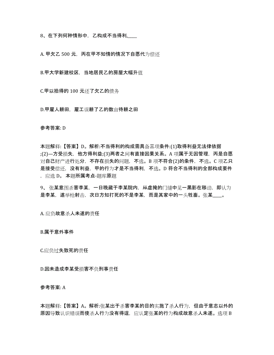 备考2025江苏省南通市崇川区网格员招聘过关检测试卷B卷附答案_第4页