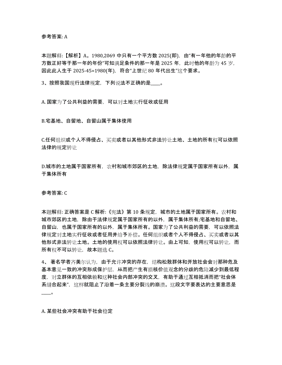 备考2025浙江省杭州市下城区网格员招聘通关试题库(有答案)_第2页