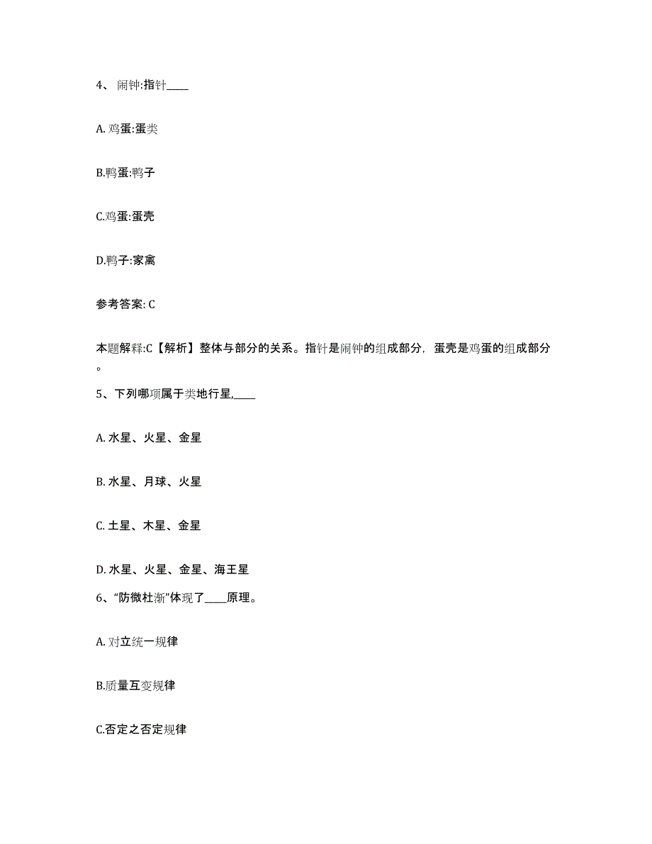 备考2025河南省焦作市网格员招聘真题练习试卷B卷附答案_第2页