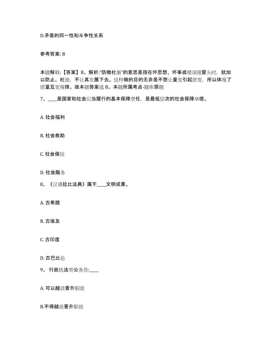 备考2025河南省焦作市网格员招聘真题练习试卷B卷附答案_第3页