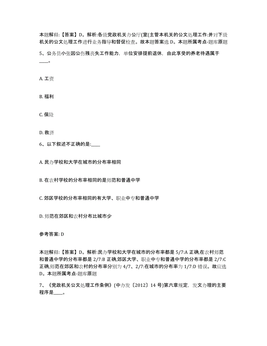 备考2025山西省太原市阳曲县网格员招聘考试题库_第3页