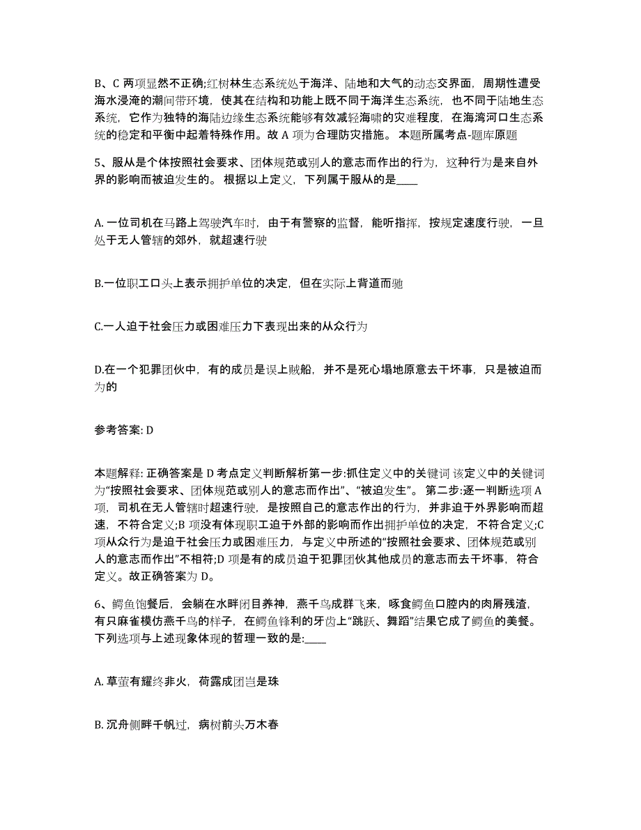 备考2025河北省邯郸市广平县网格员招聘考前冲刺试卷B卷含答案_第3页