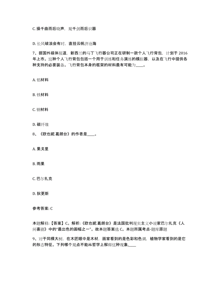 备考2025河北省邯郸市广平县网格员招聘考前冲刺试卷B卷含答案_第4页