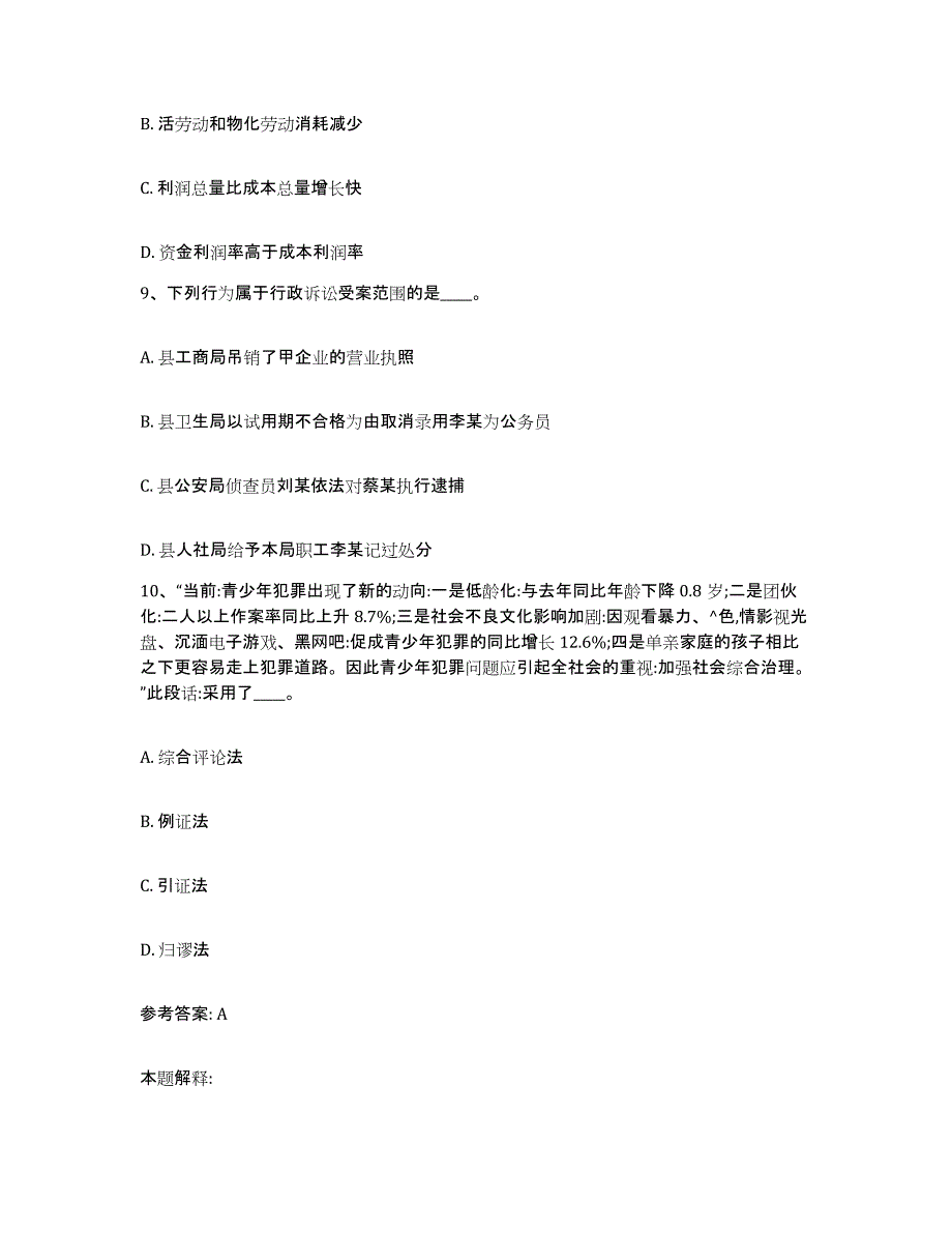 备考2025广东省阳江市阳东县网格员招聘题库与答案_第4页